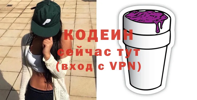 Кодеин Purple Drank  продажа наркотиков  Бирюч 